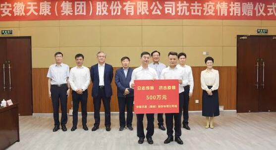 安徽天康集团